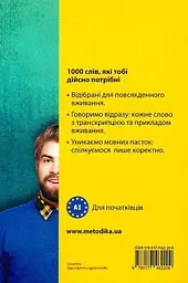 Починай говорити іспанською (1000 слів, які тобі дійсно потрібні) - мініатюра 2