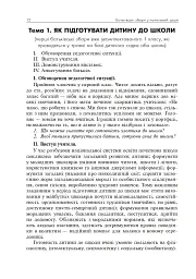 Батьківські збори у початковій школі - мініатюра 11