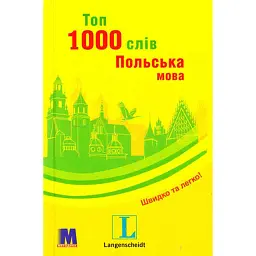 Топ 1000 слів. Польська мова. Кишеньковий підручник - Єва Лемеш
