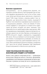 Життя з аутизмом. Турбота про себе. Понад 100 способів відновити сили, зняти стрес і залишатися собою - Меґан Анна Нефф - мініатюра 14