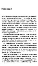 Незнайомка в домі - Шарі Лапена - мініатюра 3
