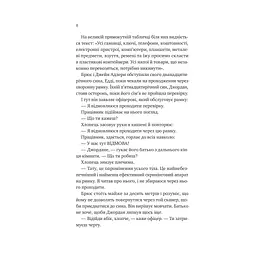 Любий Едварде - Енн Наполітано Vivat (9786171707849) - мініатюра 4