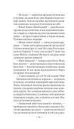 Будь ласка, не бійся - Павло «Паштет» Белянський - мініатюра 10
