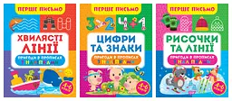 Перше письмо. Комплект 2