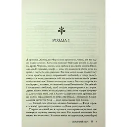 Скляний меч. 2 - Вікторія Евеярд КСД (9786171513600) - мініатюра 4