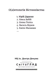 Гридень Дажбога - Юрій Дараган - мініатюра 2