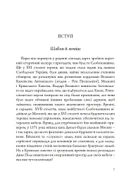 Слобожанська історія - Максим Віхров - мініатюра 6