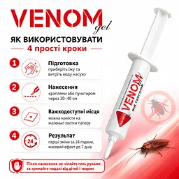 Гель від тарганів Venom 4 шт. по 35 грам 100% гарантія результату - мініатюра 5