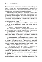 Більше ніколи - Сара Дессен - мініатюра 4