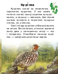 Читаю про Україну. Тварини степів - Юлія Каспарова - мініатюра 3