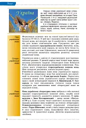 Українська мова 9 клас - мініатюра 4