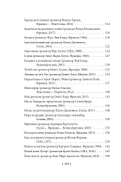 Вечір з кіно ІІ. Путівник по світу кіно - мініатюра 14