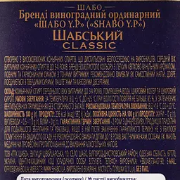 Бренді Shabo Classic V.S, молодий, 40%, 0,1 л - мініатюра 3