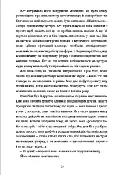 В одну мить - мініатюра 8