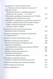 Глобальна сексуальна революція: руйнування свободи в ім'я свободи - Ґабріела Кубі - мініатюра 8