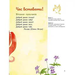 Малюкова книжка - Остапенко Ганна (554106) - мініатюра 5