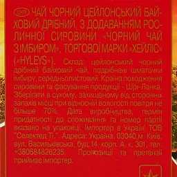 Чай Hyleys Англійський з імбирем 100 г - мініатюра 6
