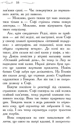 Школа Добра і Зла. Світ без принців. Книга 2 - Зоман Чейнані (Ч681002У) - мініатюра 11