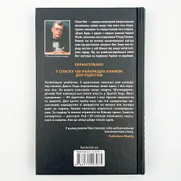 Довга Хода - Стівен Кінг (Річард Бакмен) | Клуб Сімейного Дозвілля, книга українською, нова, тверда - мініатюра 5