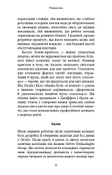Працюючи навпаки. Інсайти та секрети від топ-менеджерів Amazon - Колін Брайар - мініатюра 10