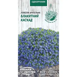 Насіння Лобелія ампельна Насіння України Блакитний каскад 0.05 г (789800)