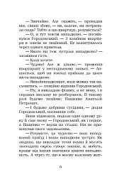 Повість без назви - мініатюра 6