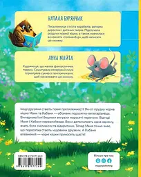 Маня і Кабаня - мініатюра 2