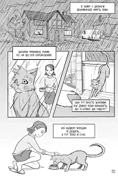 Коти-вояки. Манґа 1. Пригоди Сіросмуга. Зниклий вояк - мініатюра 5