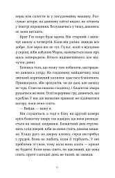Тисяча різних способів - Сесілія Ахерн - миниатюра 4