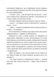 Заграва північна - Тетяна Рубан - мініатюра 5