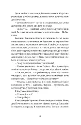 Єдина вціліла - мініатюра 5
