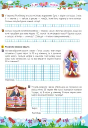 Математика. Літній зошит. З 3 в 4-й клас - Світлана Цибульська - мініатюра 7