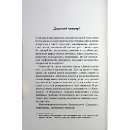 Книга Вимикач. Книга 3 - Пенелопа Дуглас КСД (9786171512092) - мініатюра 3