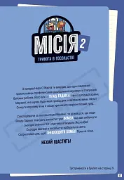 Місії на кожному поверсі. Слідами Влада Гадюки. Том 1 - мініатюра 4