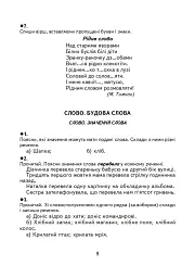 Творчі завдання з української мови. Дидактичний матеріал. 3 клас - мініатюра 8