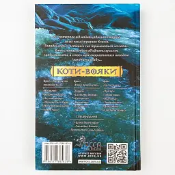 Коти вояки Нове пророцтво Сходить місяць - Ерін Гантер | АССА, книга українською, нова, тверда - мініатюра 3