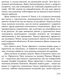 Звідки росте борода - Юрій Николишин - мініатюра 13