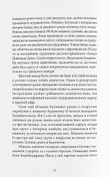 Чоловіки, які ненавидять жінок - мініатюра 4