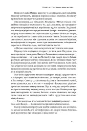 Секрети нейропластичності. Як мозок адаптується до нових викликів. Девід Іґлмен - Девід Іглмен - мініатюра 14