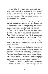Елзі Піклз і тиждень чарівництва. Книга 1 - мініатюра 6