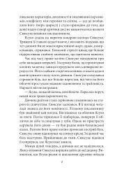 Заборонені барви - Юкіо Місіма - мініатюра 7