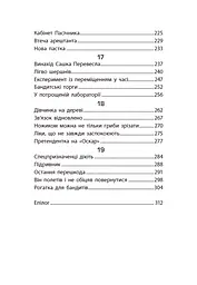 Таємниця химерної пасіки, або Шалені шершні - мініатюра 7