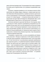 Пішаки пітьми. Хто виплекав монстра? - Олексій Мустафін - мініатюра 7