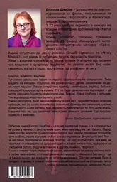 Солодко, токсично, туманно - мініатюра 2