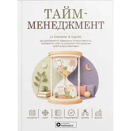 Тайм-менеджмент -