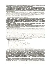 Українська література. 8 клас. За програмою авторів: Яценко Т. О., Пахаренко В. І., Слижук О. А. Мій конспект. Матеріали до уроків - Ольга Куцінко - миниатюра 3