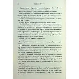 Книга Оніксова буря. Емпіреї. Книга 3 - Ребекка Яррос КСД (9786171512870) - мініатюра 2