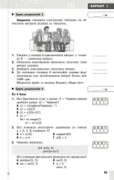 Інформатика. 7 клас. Поточне та підсумкове оцінювання за групами результатів + діагностична робота - Олена Бондаренко - мініатюра 14
