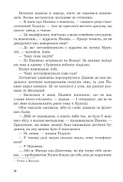 Стеження - мініатюра 11