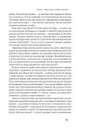 Що ми їмо. Як харчова революція змінює наші життя і світ навколо - Бі Вілсон - мініатюра 16